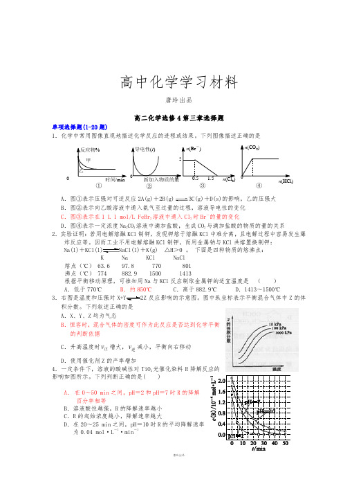 人教版高中化学选修四高二化学第三章选择题 .docx