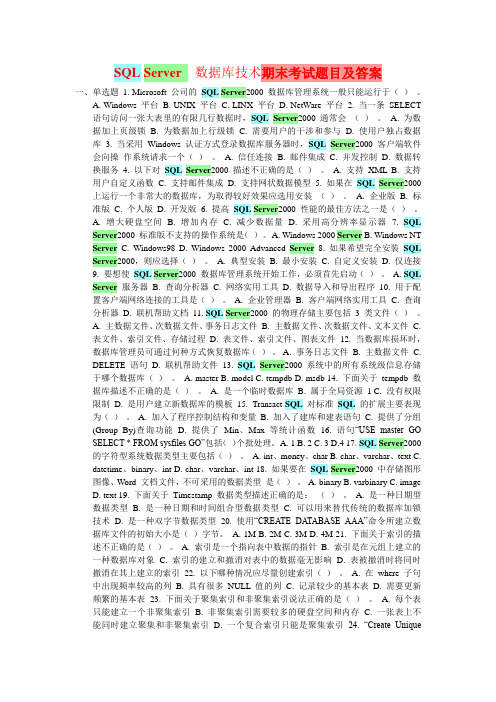SQL server数据库期末考试试题及答案