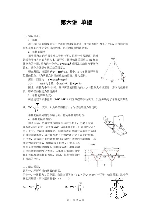 单摆学案