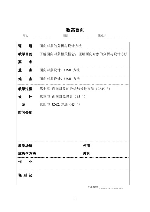 软件工程第八讲教案