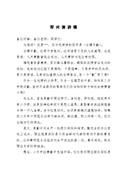 业精于勤演讲稿