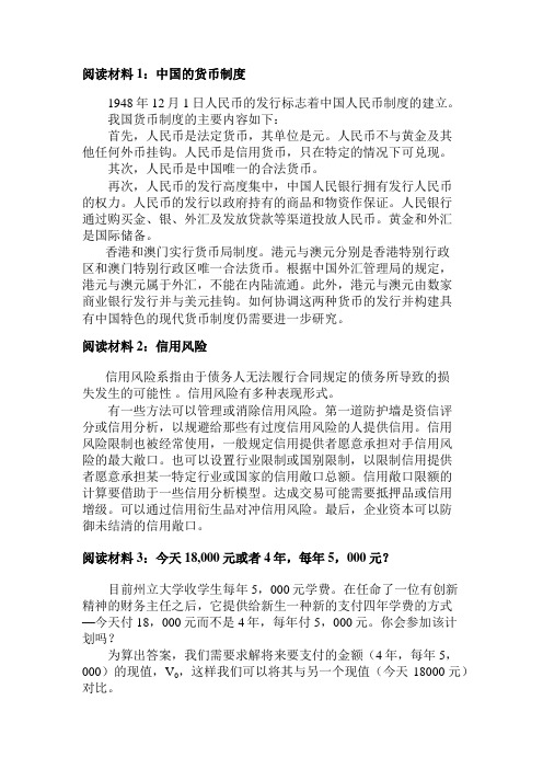 金融英语阅读材料及译文