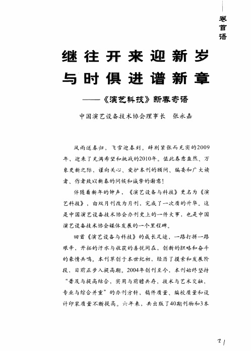 继往开来迎新岁 与时俱进谱新章——《演艺料技》新春寄语