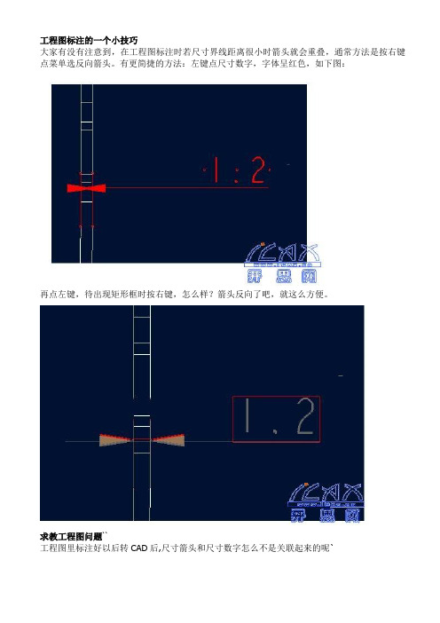 proe工程图标注技巧