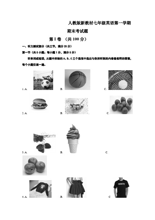 人教版新教材七年级英语第一学期期末考试题(附参考答案及听力材料)