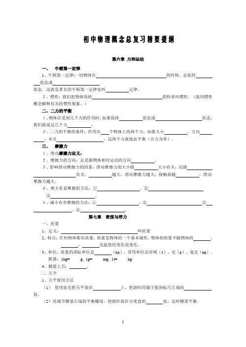 初中物理概念总复习精要提纲