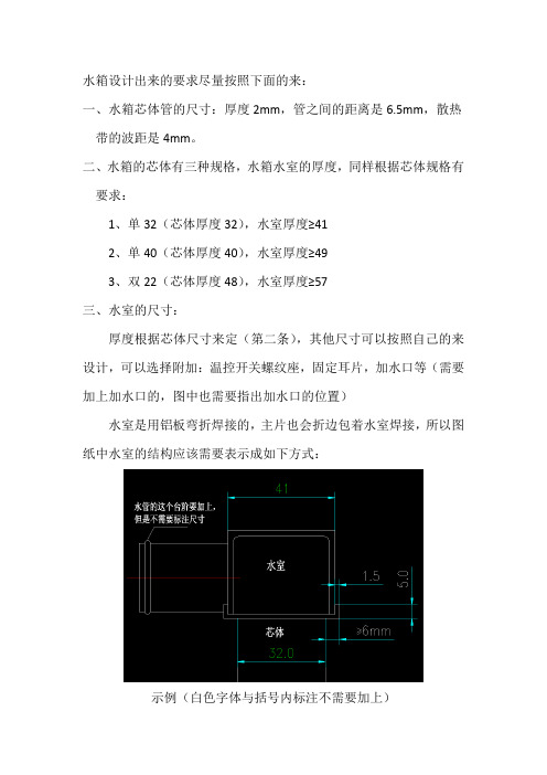 水箱参数和一些注意事项