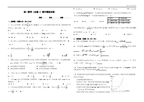 高一数学(必修1)期中模拟试卷2