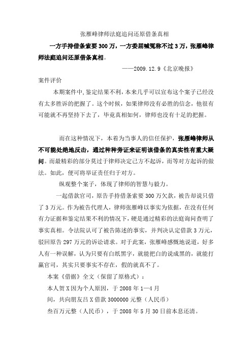 张雁峰律师法庭追问还原借条真相