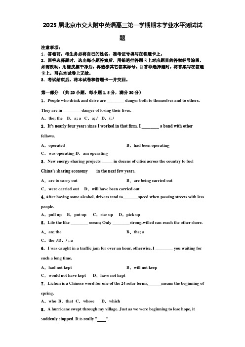 2025届北京市交大附中英语高三第一学期期末学业水平测试试题含解析