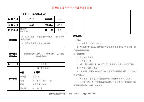 19蓝色的树叶(2)