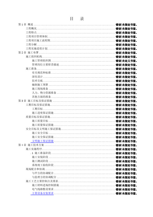 视频监控系统施工组织设计方案