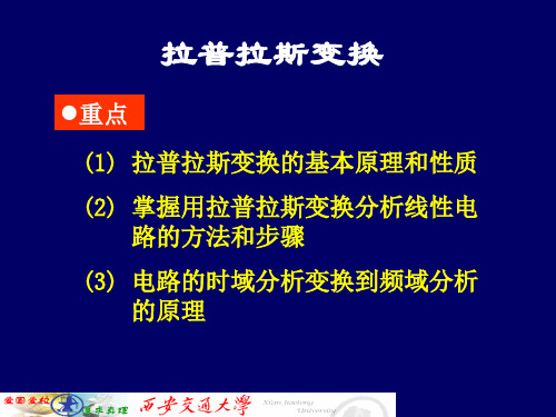 拉普拉斯变换详解