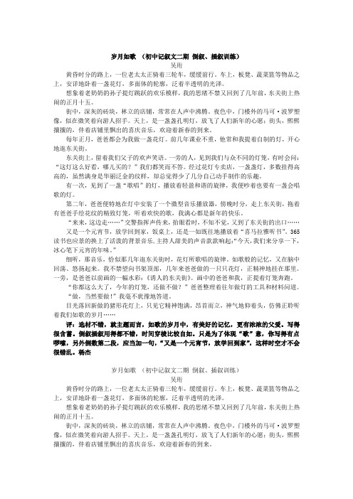 岁月如歌 (初中记叙文二期 倒叙、插叙训练升格)