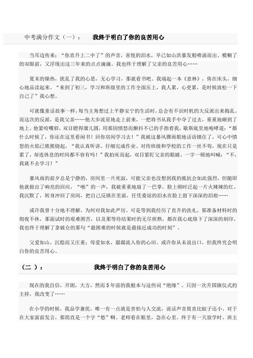 中考作文我终于明白了你的良苦用心