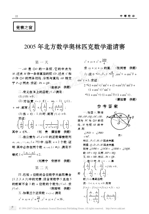 2005-2013年第1-9届北方数学奥林匹克数学试题及解答