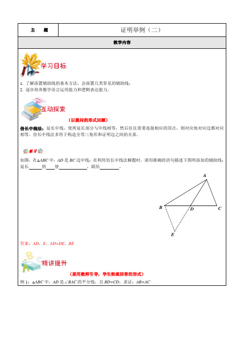 沪教版八年级  证明举例(二),带答案