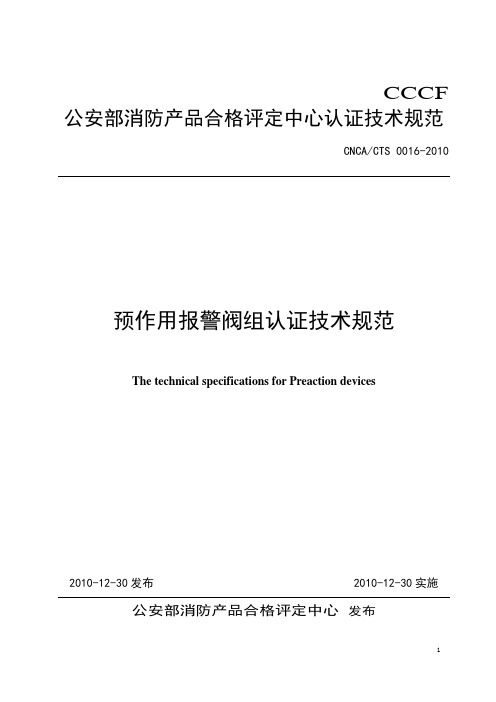 预作用报警阀组.