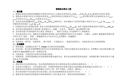 建筑给水排水工程试题及答案