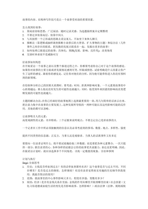 华尔街日报是如何讲故事的