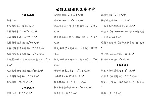 公路工程清包工参考价