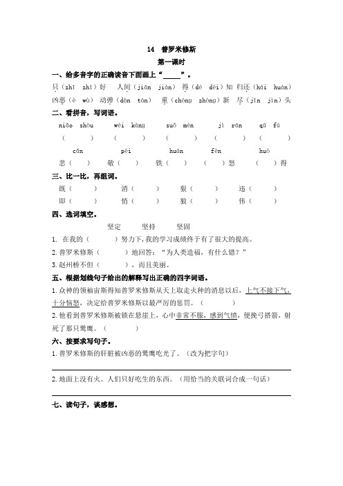 (最新部编教材)四年级语文上册课堂练习、作业设计附答案:普罗米修斯