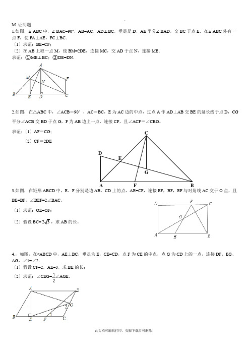 最新2021重庆中考数学第25题几何专题训练2