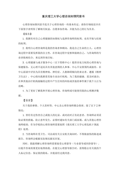 06162615_重庆理工大学心理咨询知情同意书docx