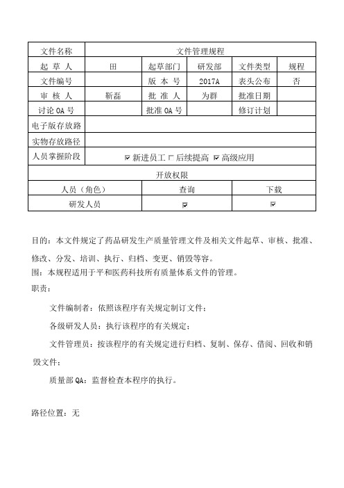 文件管理规程完整