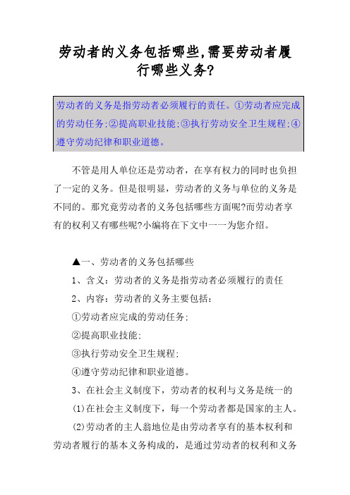 劳动者的义务包括哪些,需要劳动者履行哪些义务-