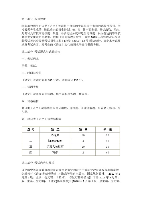 河南高职单招对口招生考试语文样卷