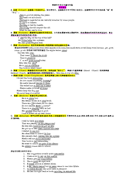 英语句子成分及基本句型 