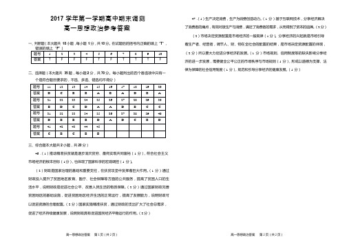 浙江省绍兴市2017-2018学年高一上学期期末思想政治参考答案