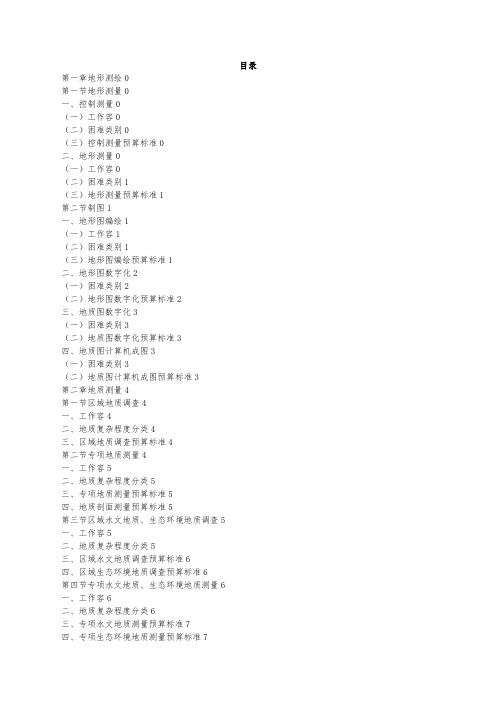 中国地质调查局预算标准07预算标准