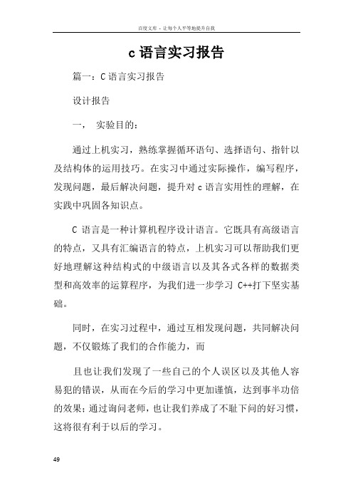 c语言实习报告