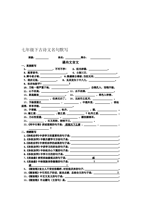 部编版七年级下册全册古诗文名句默写