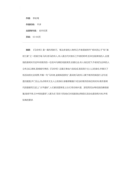 布局新巧 笔法多姿——侯方域《马伶传》赏析