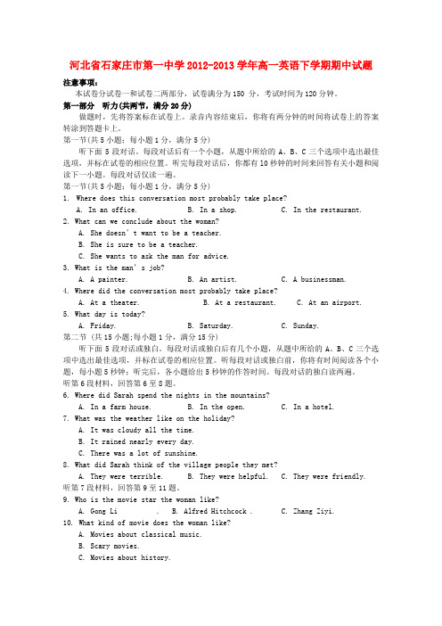 河北省石家庄市第一中学高一英语下学期期中试题