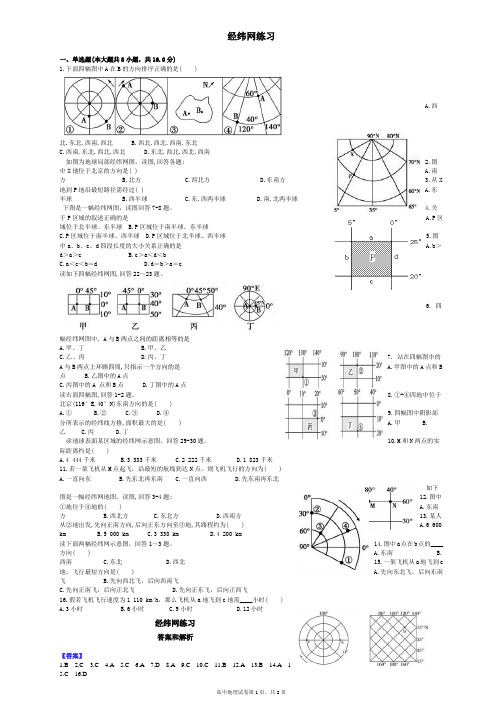 经纬网单选练习题(含答案)