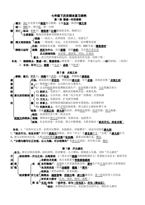 七年级(下)历史背诵重点提纲