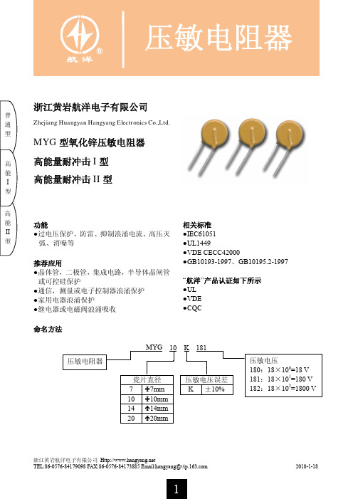 MYG压敏电阻