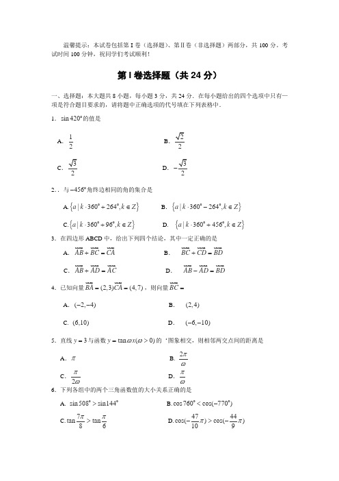 天津市和平区2013-2014学年高一上学期期末考试数学Word版含答案