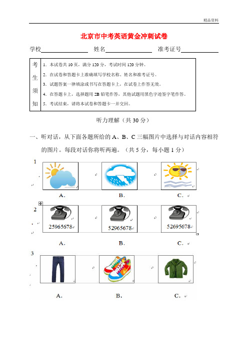 2020年北京市中考英语黄金冲刺试卷(含答案) (2)