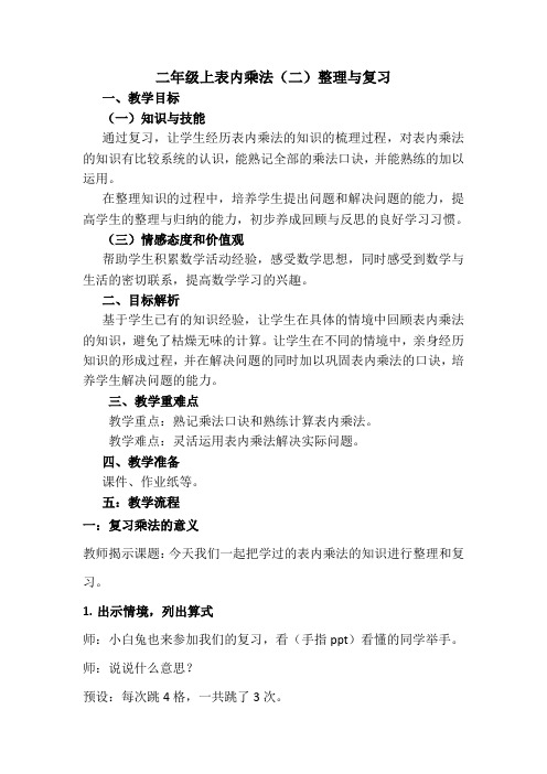 最新人教版二年级数学上册《.表内乘法(二)  整理和复习》优质课教案_13