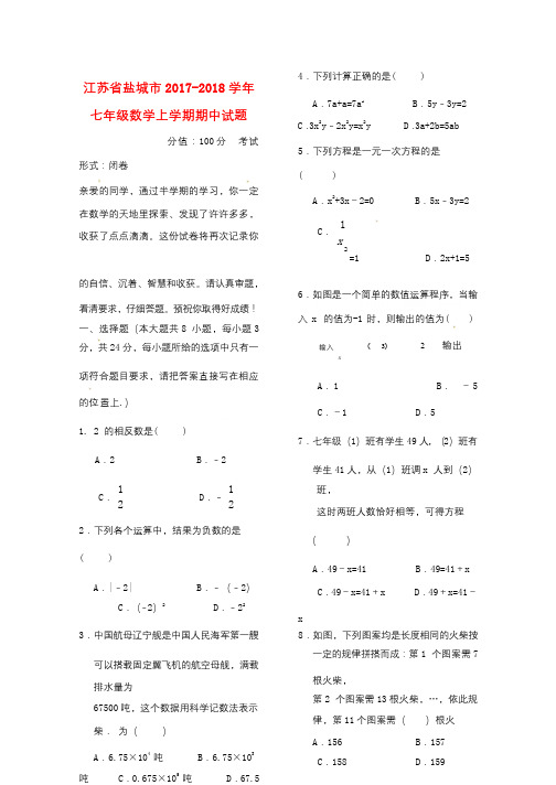 江苏省盐城市2017_2018学年七年级数学上学期期中试题苏科版2017121233