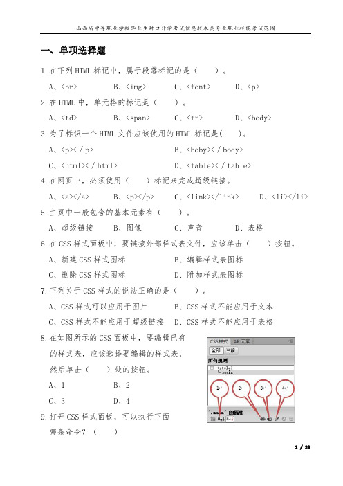 科目-网页设计与制作