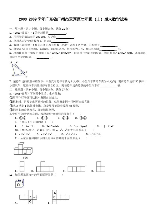 2008-2009学年广东省广州市天河区