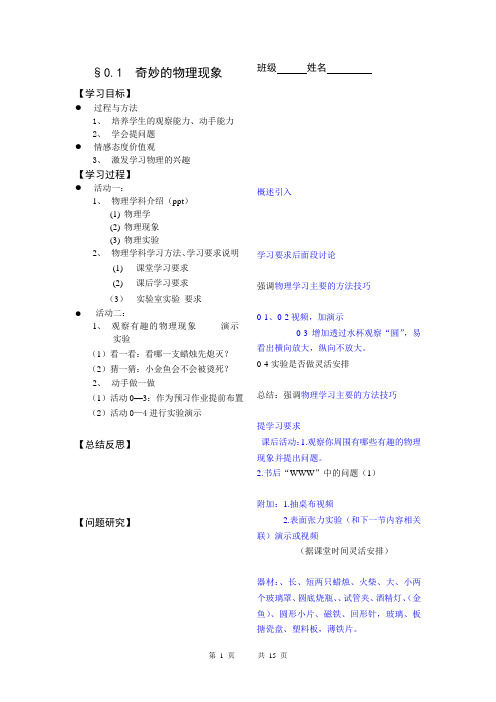 苏科版八年级上册 第一章  声现象(导学案无答案)