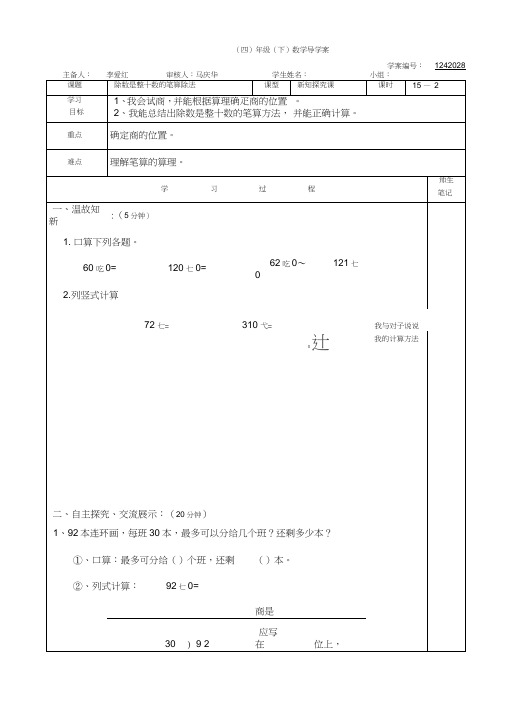 四年级《除数是整十数的笔算除法》导学案及点评