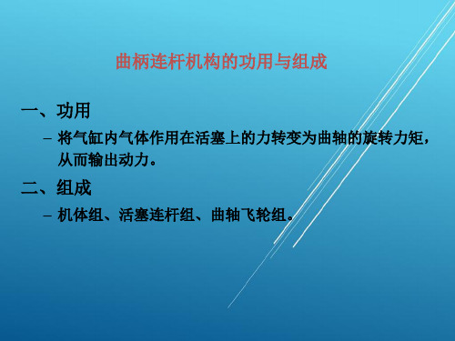 发动机机械机体组检修